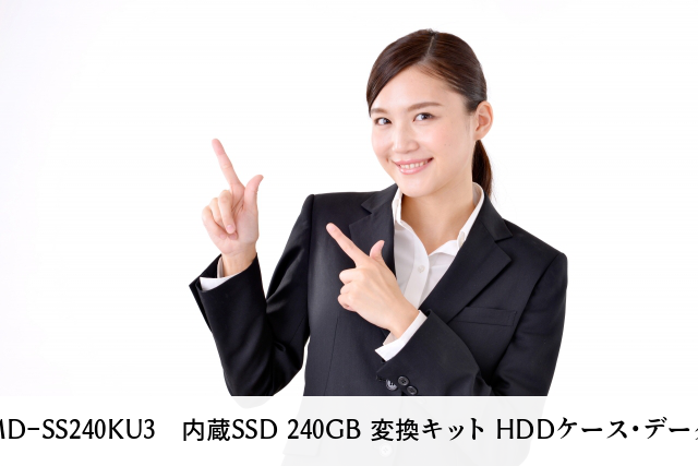 ロジテック LMD-SS240KU3　内蔵SSD 240GB 変換キット HDDケース・データ移行ソフト付