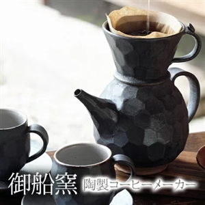 三船窯 陶製コーヒーメーカー